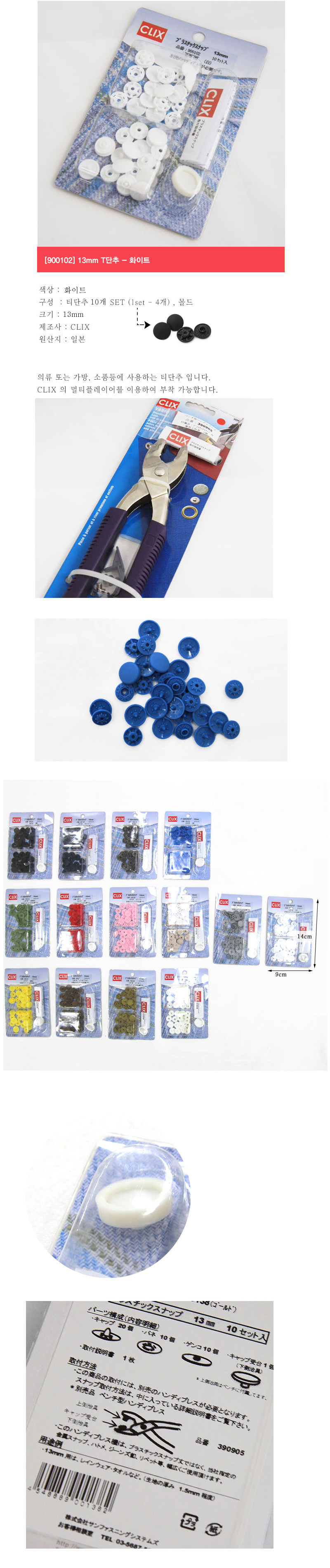 [일제CLIX]10쌍)(몰드포함)13mmT단추-블루(135656)